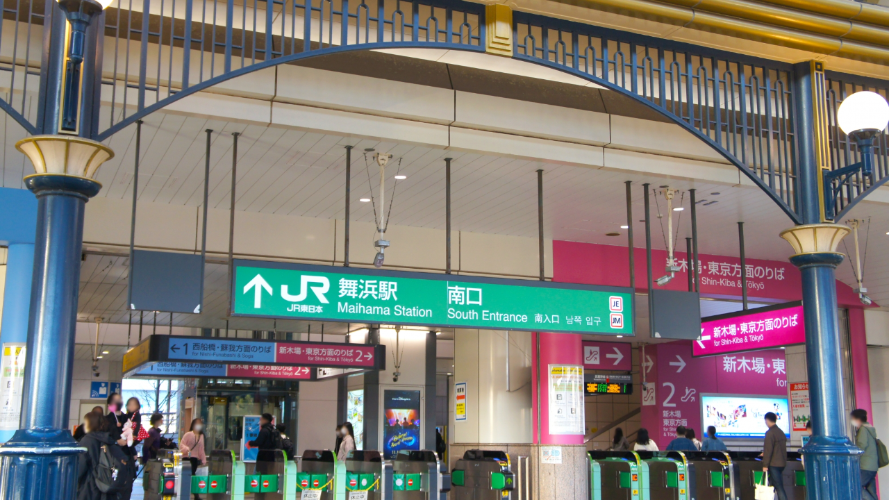 ディズニー前の舞浜駅